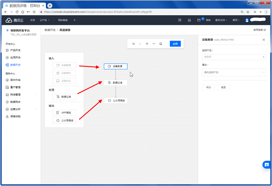 How to Connect LoRaWAN Devices to Tencent Cloud IoT Platform