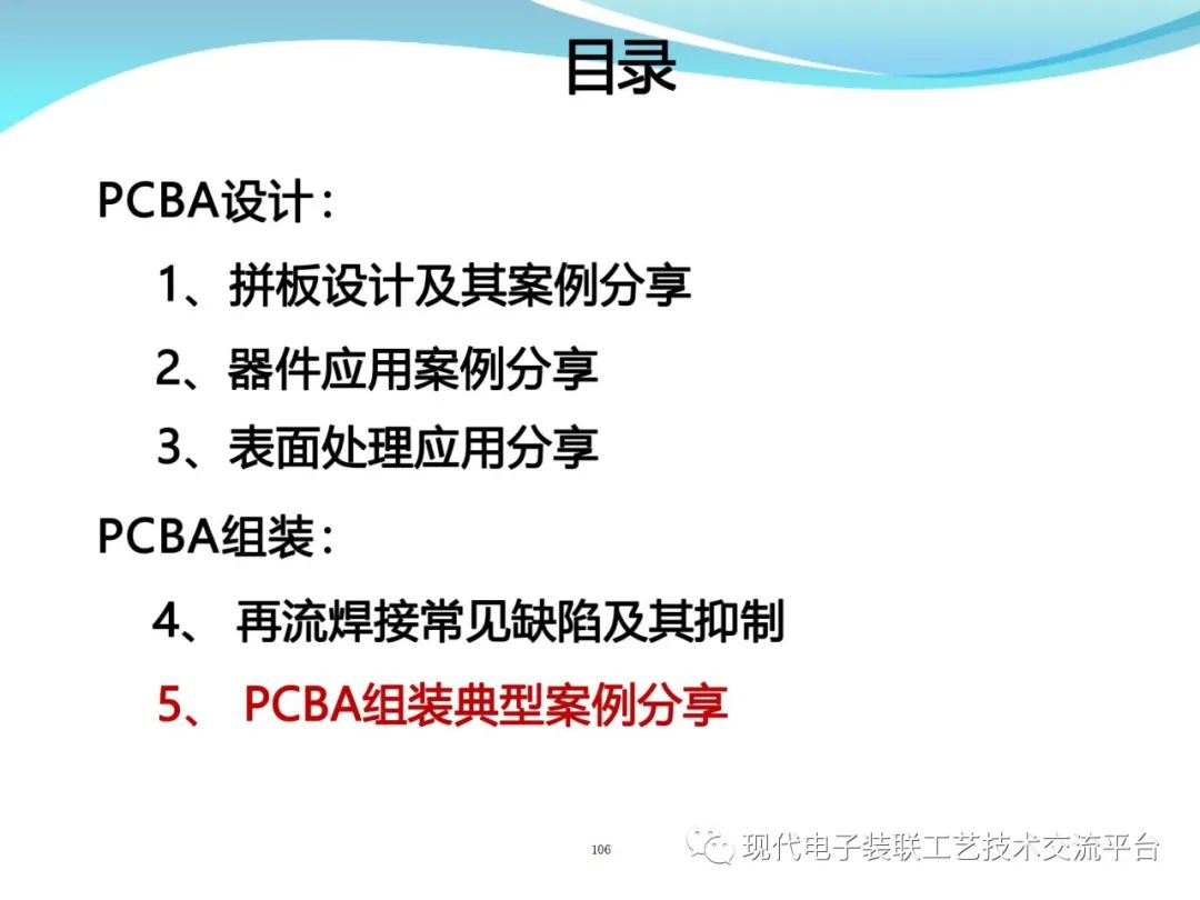 PCBA Design and Assembly Case Analysis