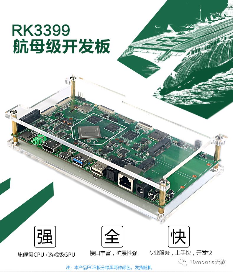 Tianmin RK3399 Smart Open Source Platform