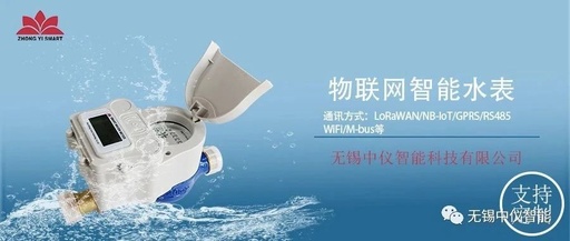 LoRaWAN Smart Water Meter Solution