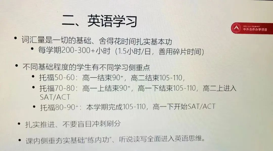 Long-Term Planning for Admission to Renmin University Affiliated High School