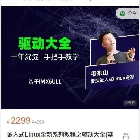 Comprehensive Guide to Embedded Linux Drivers Based on IMX6ULL