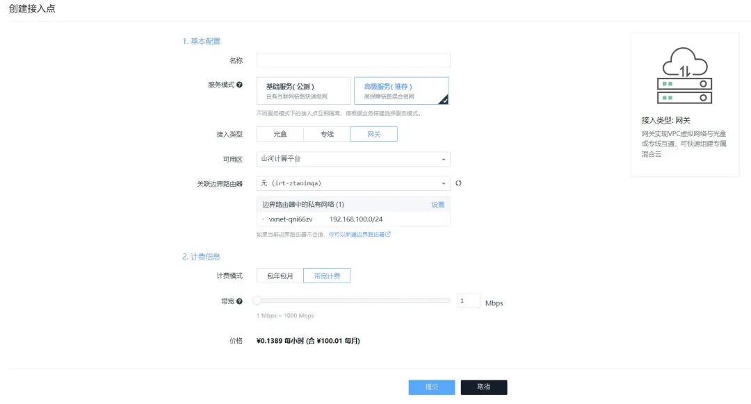 Supercomputing Cloud Platform: Build Your SD-WAN in Minutes