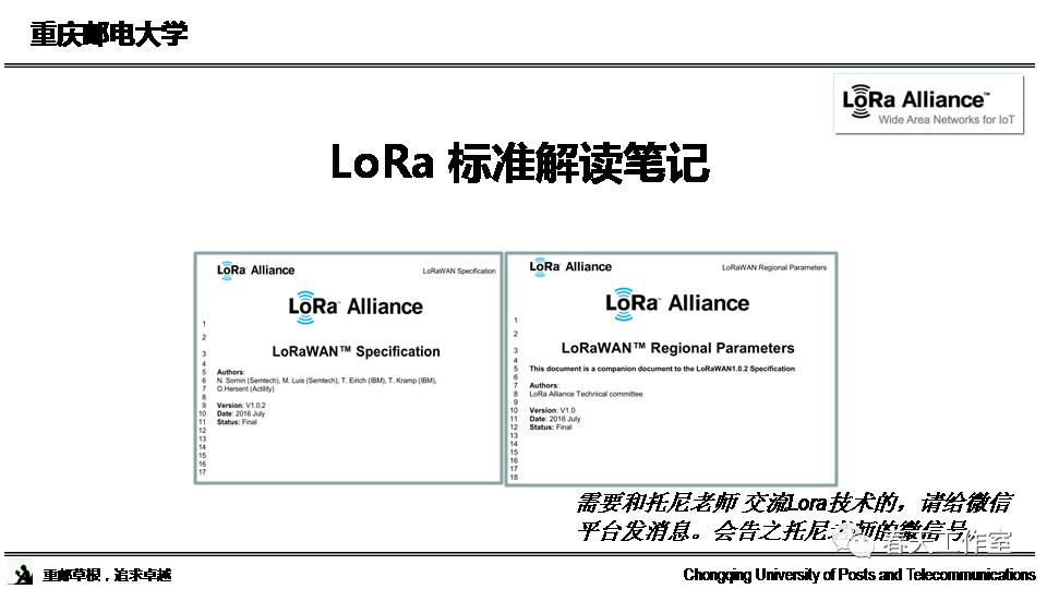 Research and Standards Interpretation of LoRa Technology