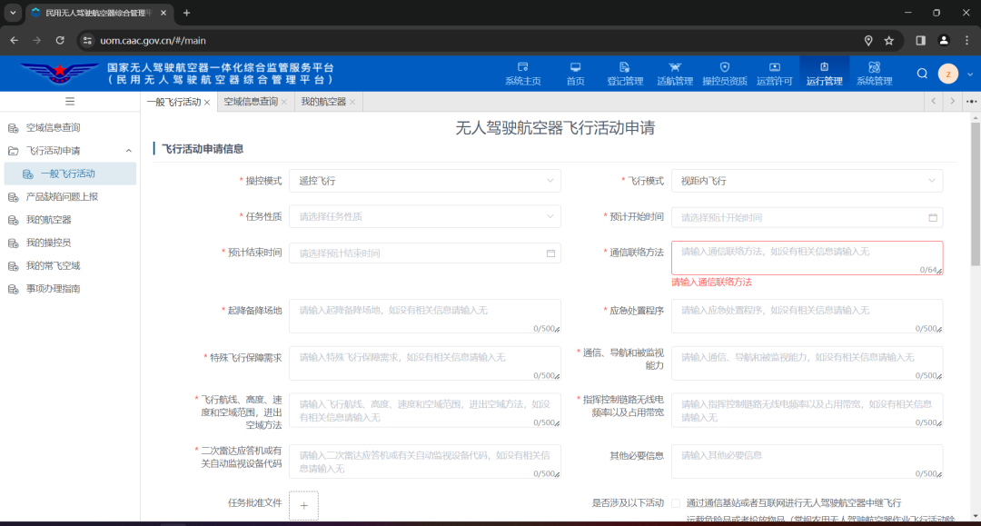 Zhuhai Public Security Bureau Drone Flight Safety Guidelines