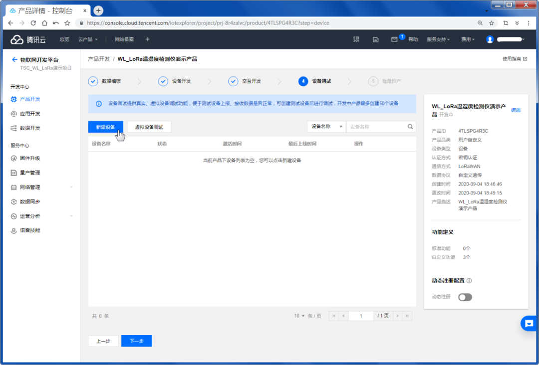 How to Connect LoRaWAN Devices to Tencent Cloud IoT Platform