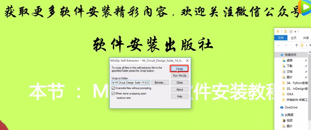 Multisim 14.0 Installation Tutorial