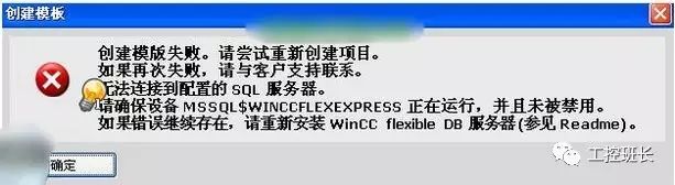 Siemens Touch Screen (WinCC Flexible) Installation Error Solutions