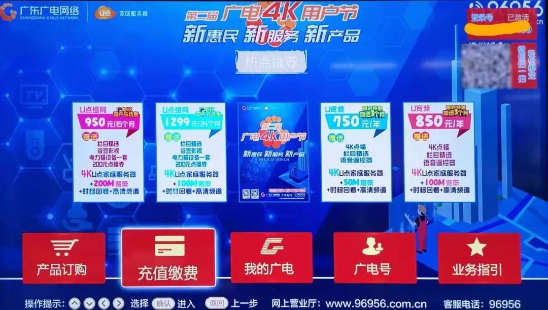 Guangdong Broadcasting Network's 'U Point Home Server' Officially Launched in Qujiang