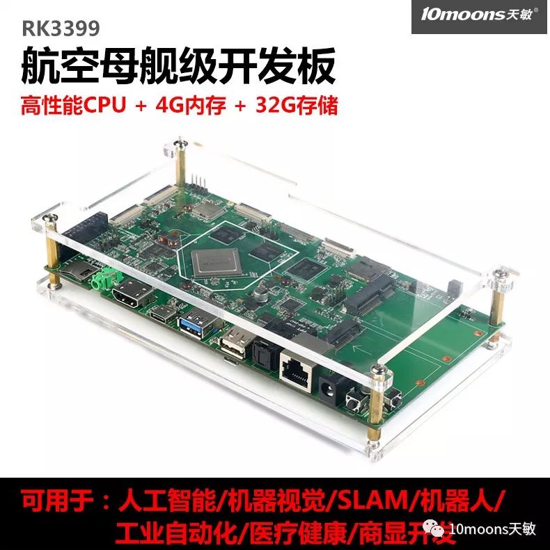 Tianmin RK3399 Smart Open Source Platform