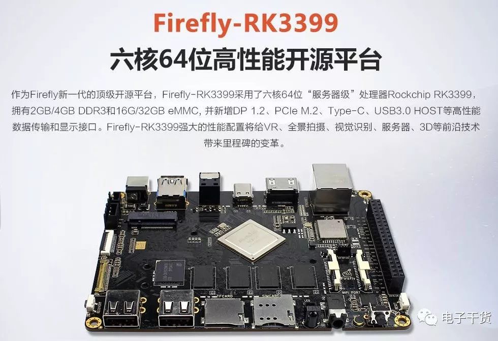 Firefly-RK3399 Hardware Learning Notes (001) Introduction