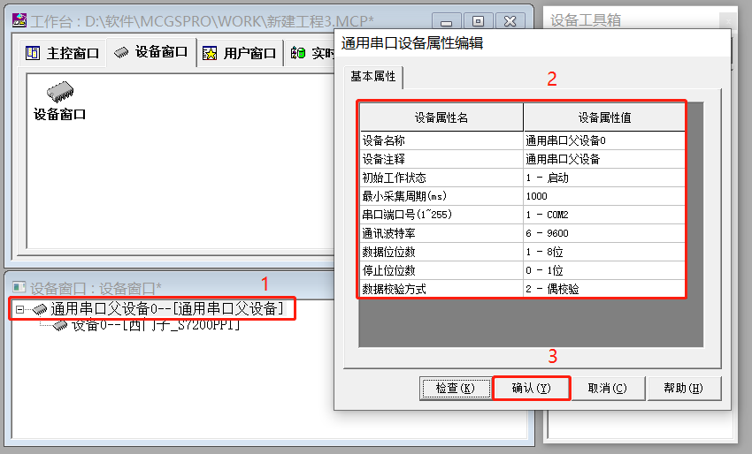 How to Connect S7-200 SMART PLC with MCGS Touch Screen via 485 Communication