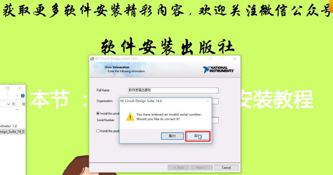 Multisim 14.0 Installation Tutorial