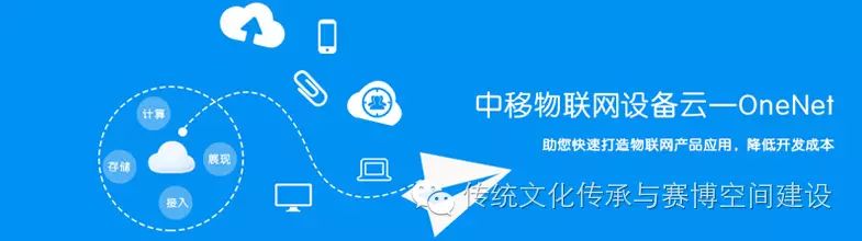 OneNet: The Open IoT Device Cloud by China Mobile