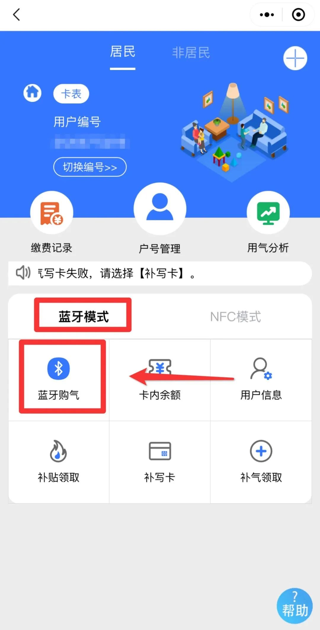 IC Card Gas Purchase Guide