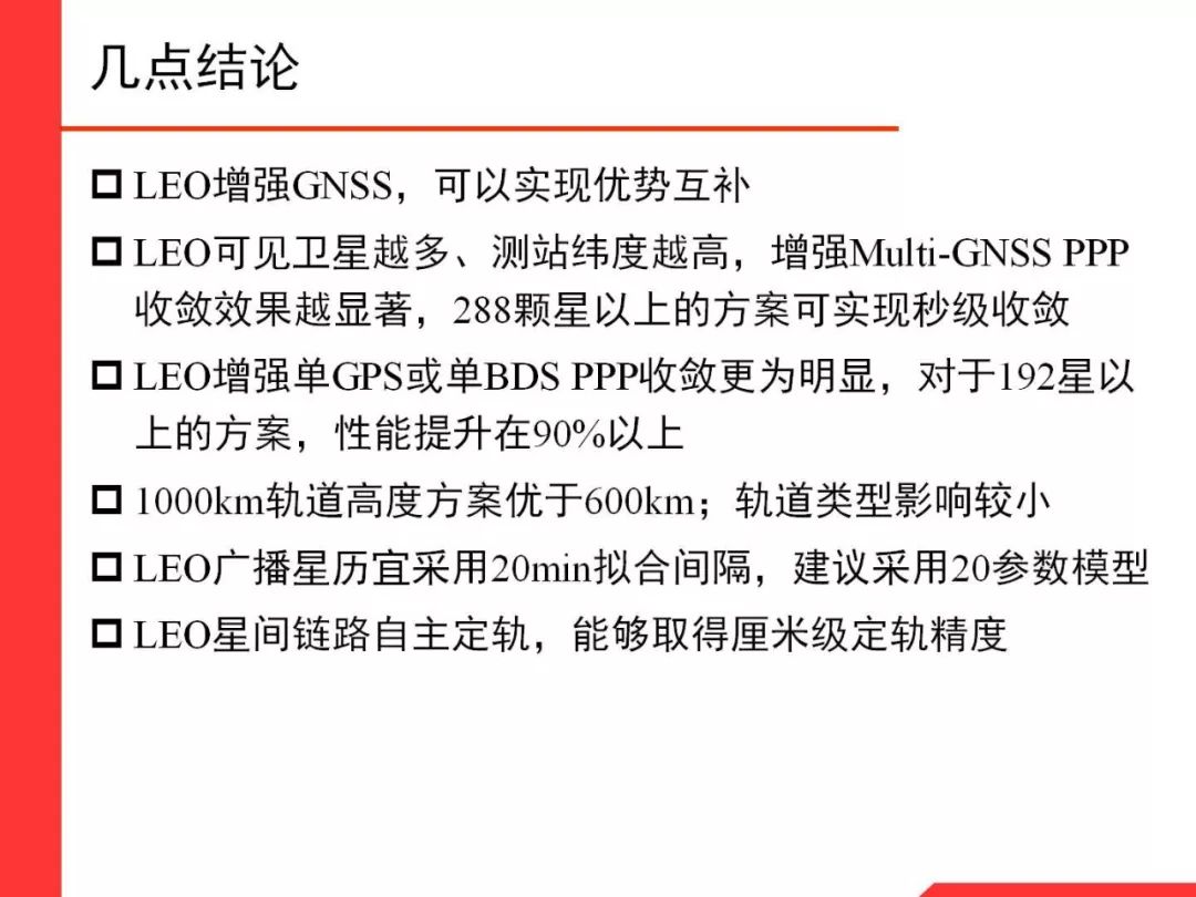 Professor Li Xingxing: Multi-GNSS Real-Time Precise Positioning and Its Low Orbit Enhancement
