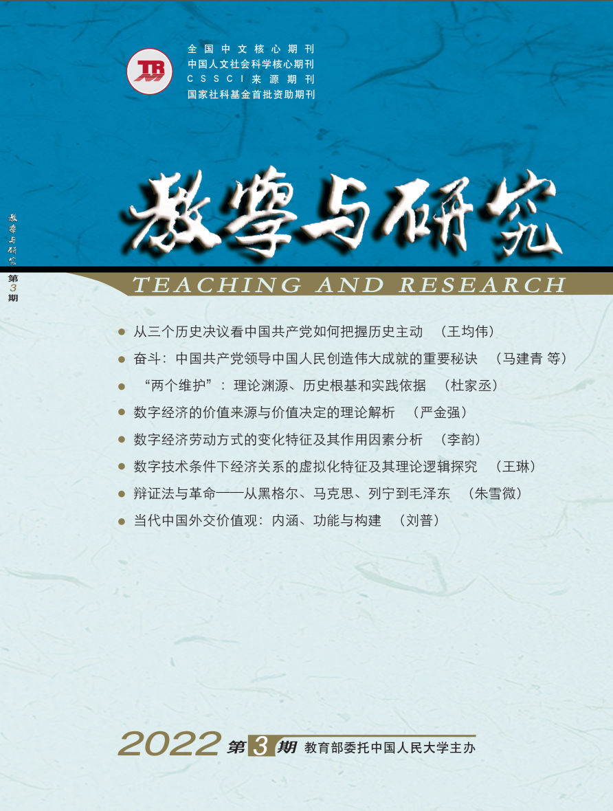 Exploring the Virtualization Characteristics of Economic Relations Under Digital Technology