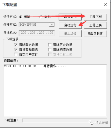 MCGS PRO and S7-200 SMART Ethernet Communication (Online Simulation)