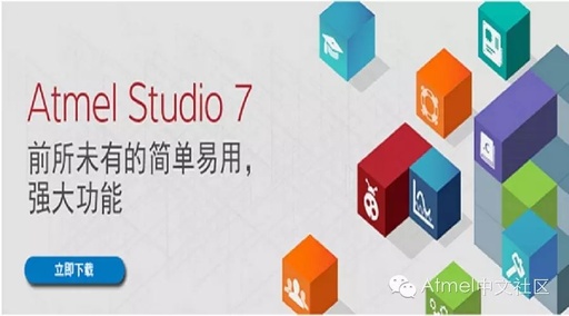 Atmel Studio 7: Unprecedented Simplicity and Power