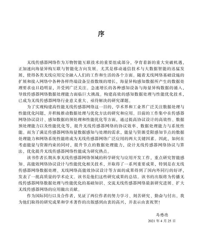 Data Processing and Performance Optimization in Wireless Sensor Networks