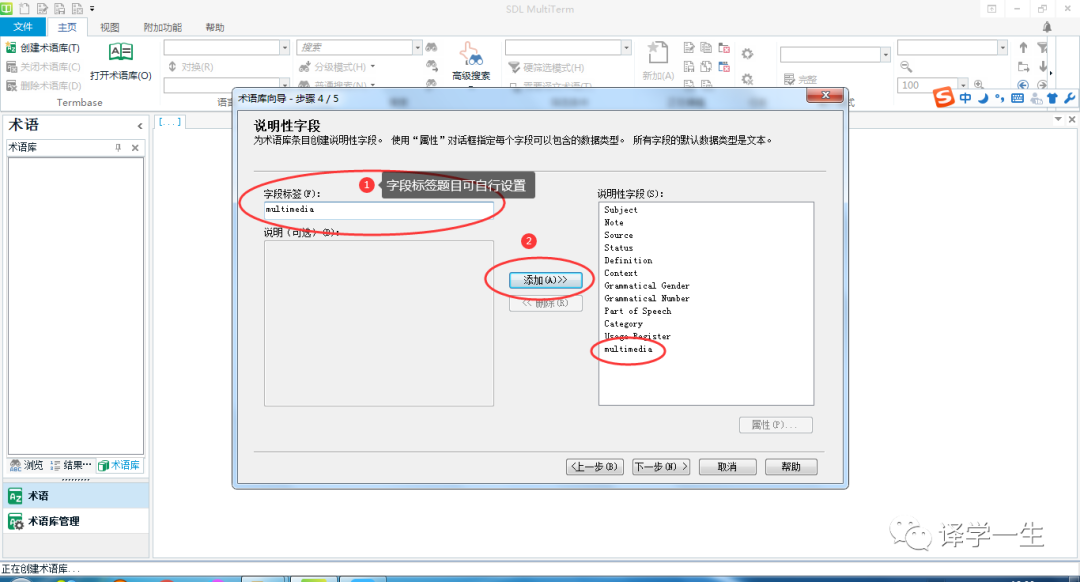 Creating a Multimedia Multilingual Terminology Database: Based on SDL MultiTerm Desktop 2019