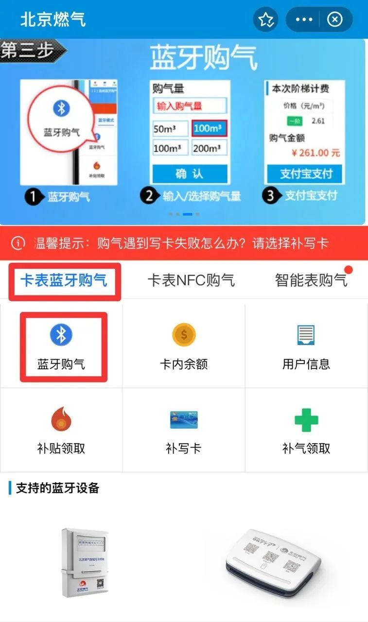 IC Card Gas Purchase Guide