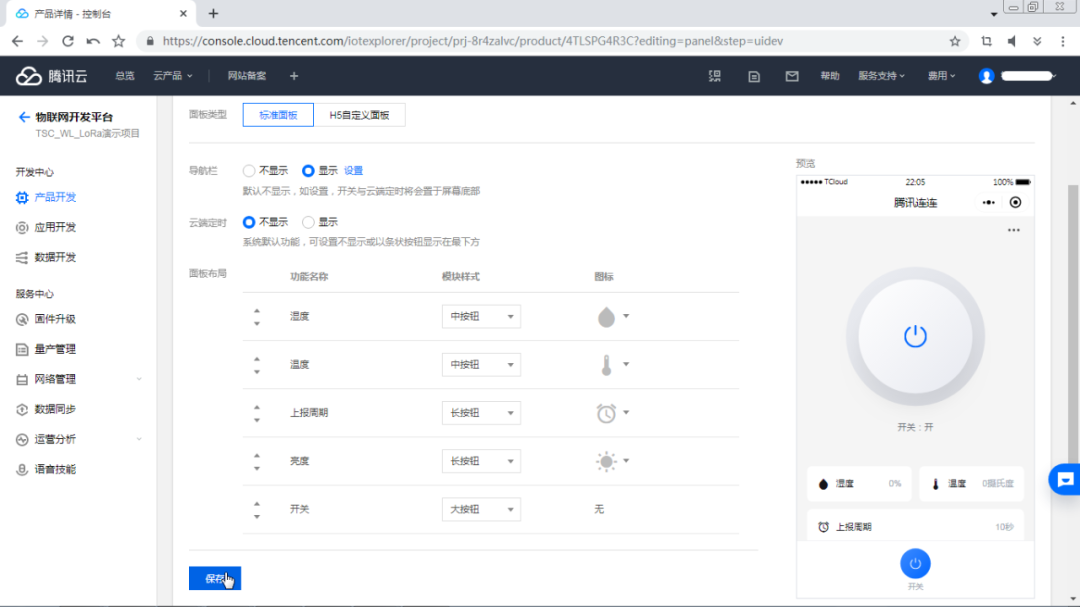 How to Connect LoRaWAN Devices to Tencent Cloud IoT Platform