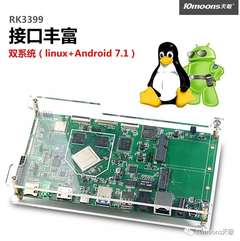 Tianmin RK3399 Smart Open Source Platform