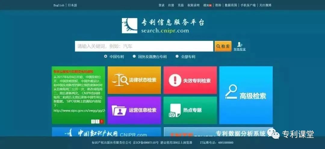 31 Patent Literature Search Websites at Home and Abroad