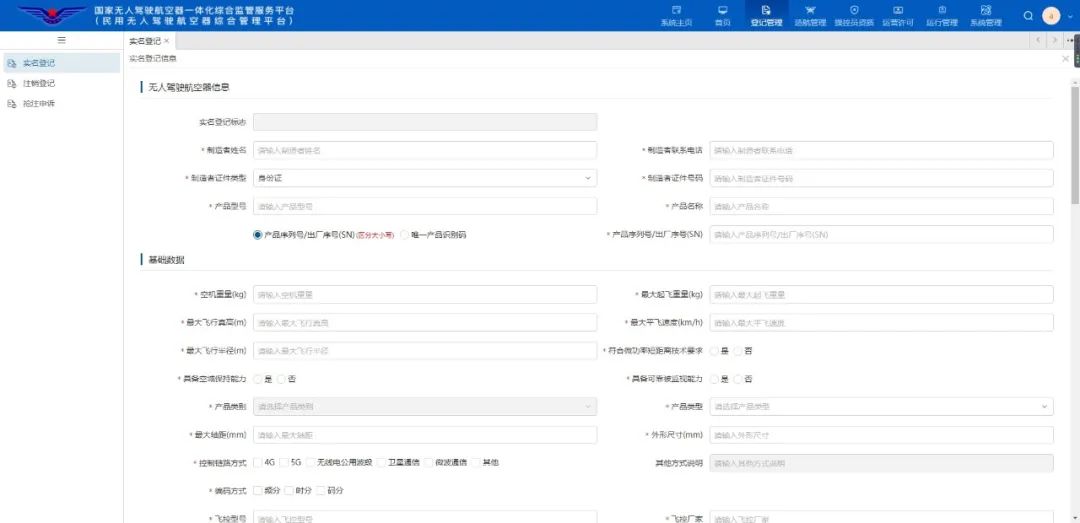 UAV Real Name Registration Tutorial
