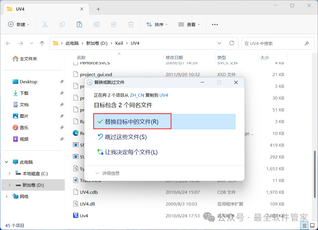 Installation Guide for Keil uVision 4.12 MDK Software