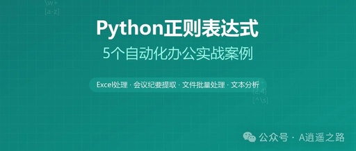 5 Practical Cases of Python Regular Expressions for Automation