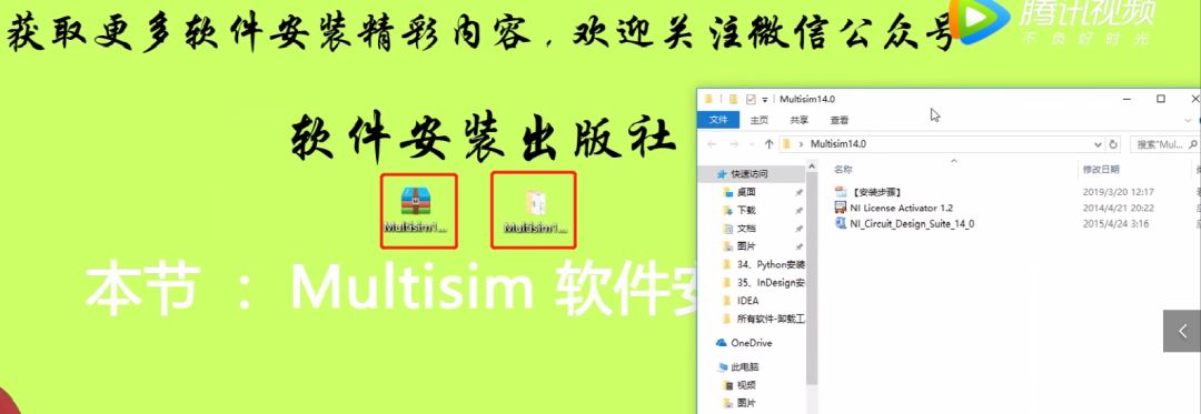 Multisim 14.0 Installation Tutorial