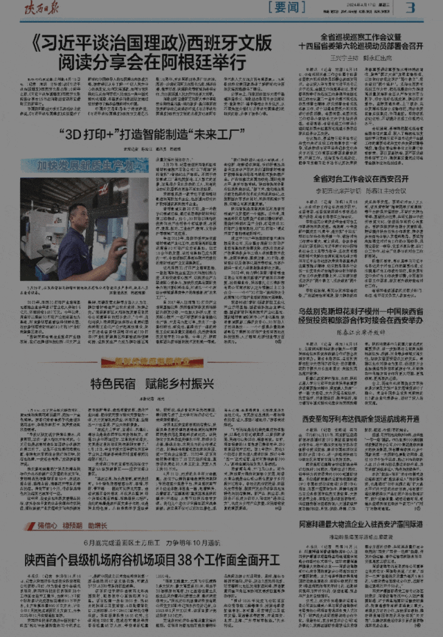 Accelerating the Development of New Quality Productivity: "3D Printing +" Creates the Smart Manufacturing "Future Factory"