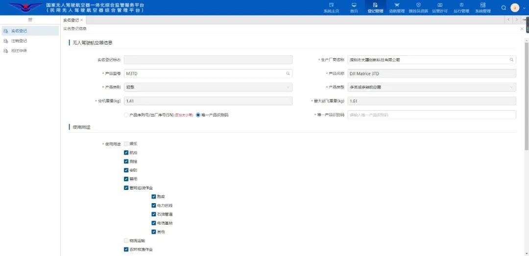 UAV Real Name Registration Tutorial