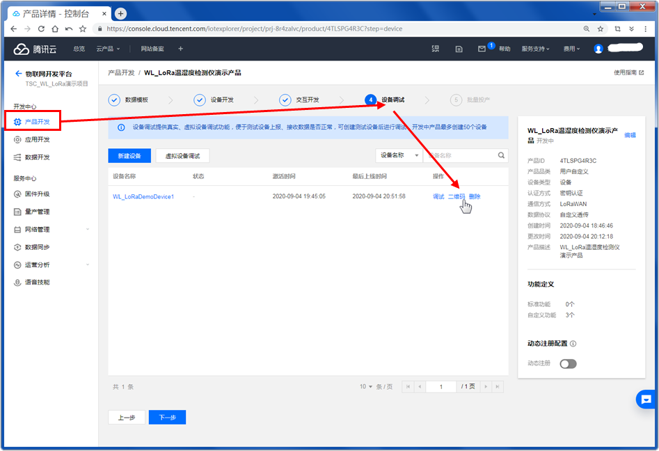How to Connect LoRaWAN Devices to Tencent Cloud IoT Platform