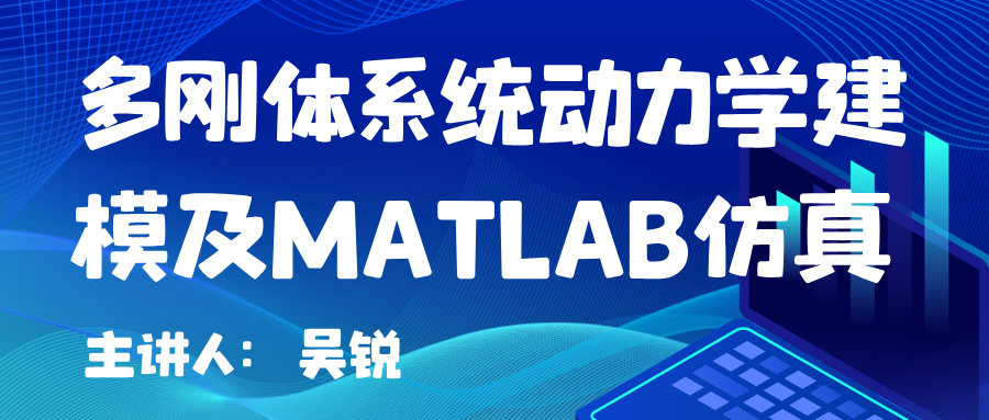 Recommended Course: Dynamics Modeling of Multi-Rigid Body Systems and MATLAB Simulation