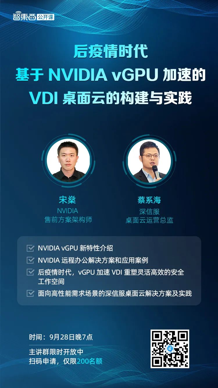 NVIDIA GPU Virtualization Course Launch: Experts Explain NVIDIA vGPU and High-Performance VDI