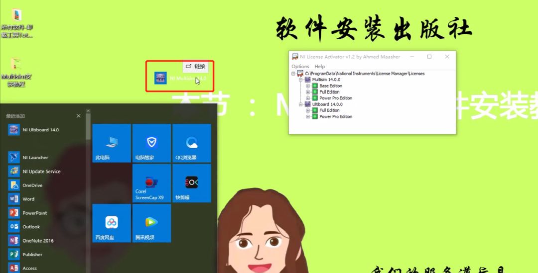 Multisim 14.0 Installation Tutorial
