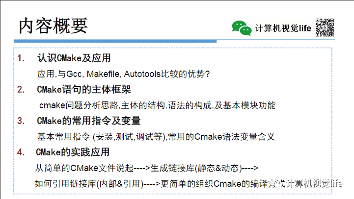 Application and Practice of CMake