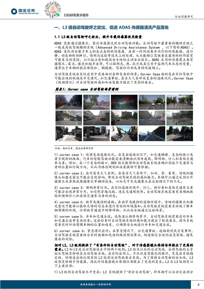 Analysis of the Automotive Sensor Cleaning Industry: L3 Autonomous Driving on the Horizon, Creating a Trillion Market Space