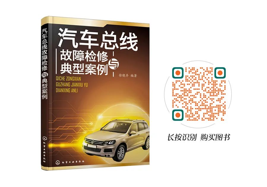 Three Typical Cases of Automotive Bus Fault Diagnosis