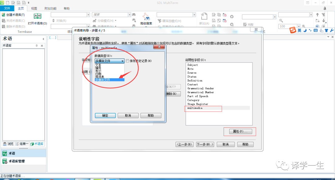 Creating a Multimedia Multilingual Terminology Database: Based on SDL MultiTerm Desktop 2019