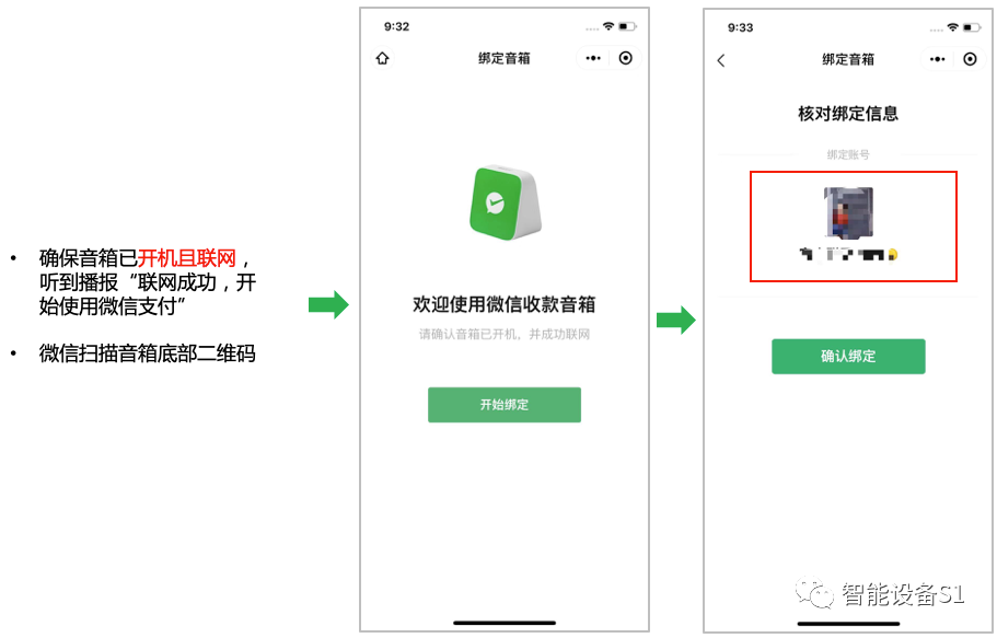 How to Bind and Use WeChat Payment Speaker? Detailed Guide