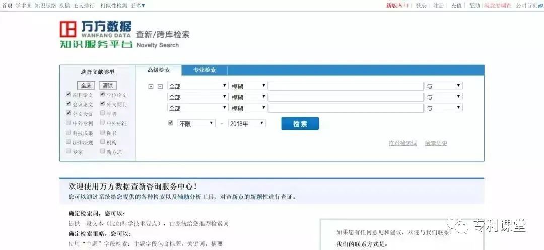31 Patent Literature Search Websites at Home and Abroad