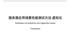 Performance Testing Methods for Server Application Scenarios: Virtualization