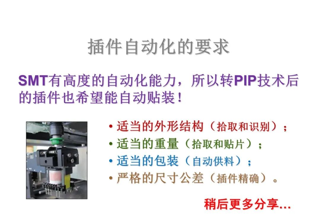 PCBA Circuit Board PIP Through-Hole Soldering Technology