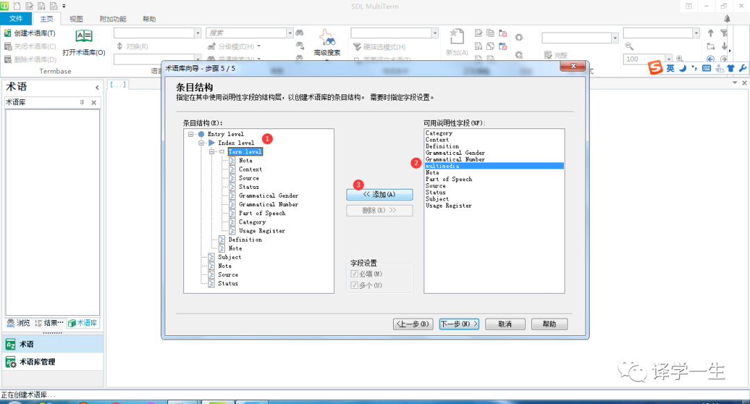 Creating a Multimedia Multilingual Terminology Database: Based on SDL MultiTerm Desktop 2019