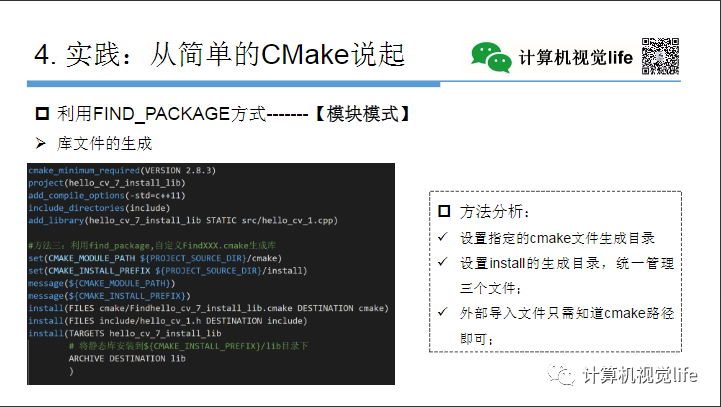 Application and Practice of CMake