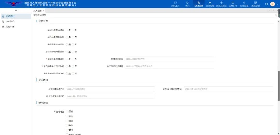 UAV Real Name Registration Tutorial
